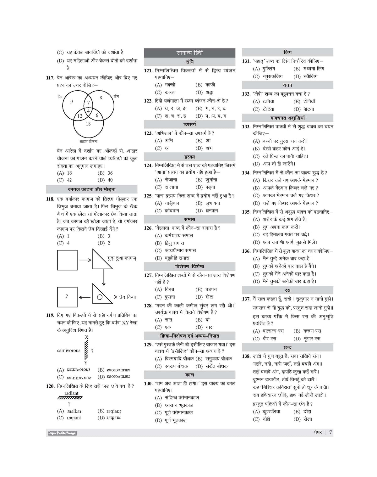 Examcart Uttar Pradesh Sub Inspector (SI) Solved Papers Book For 2026 Exam in Hindi