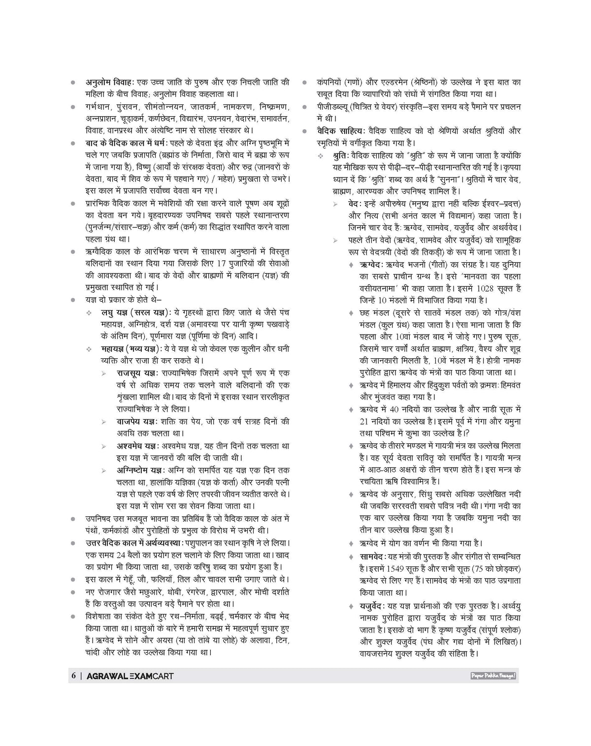 Examcart Chhattisgarh Shikshak (E Evam T Samvarg) Bharti Pariksha Guide Book For 2026 Exam In Hindi