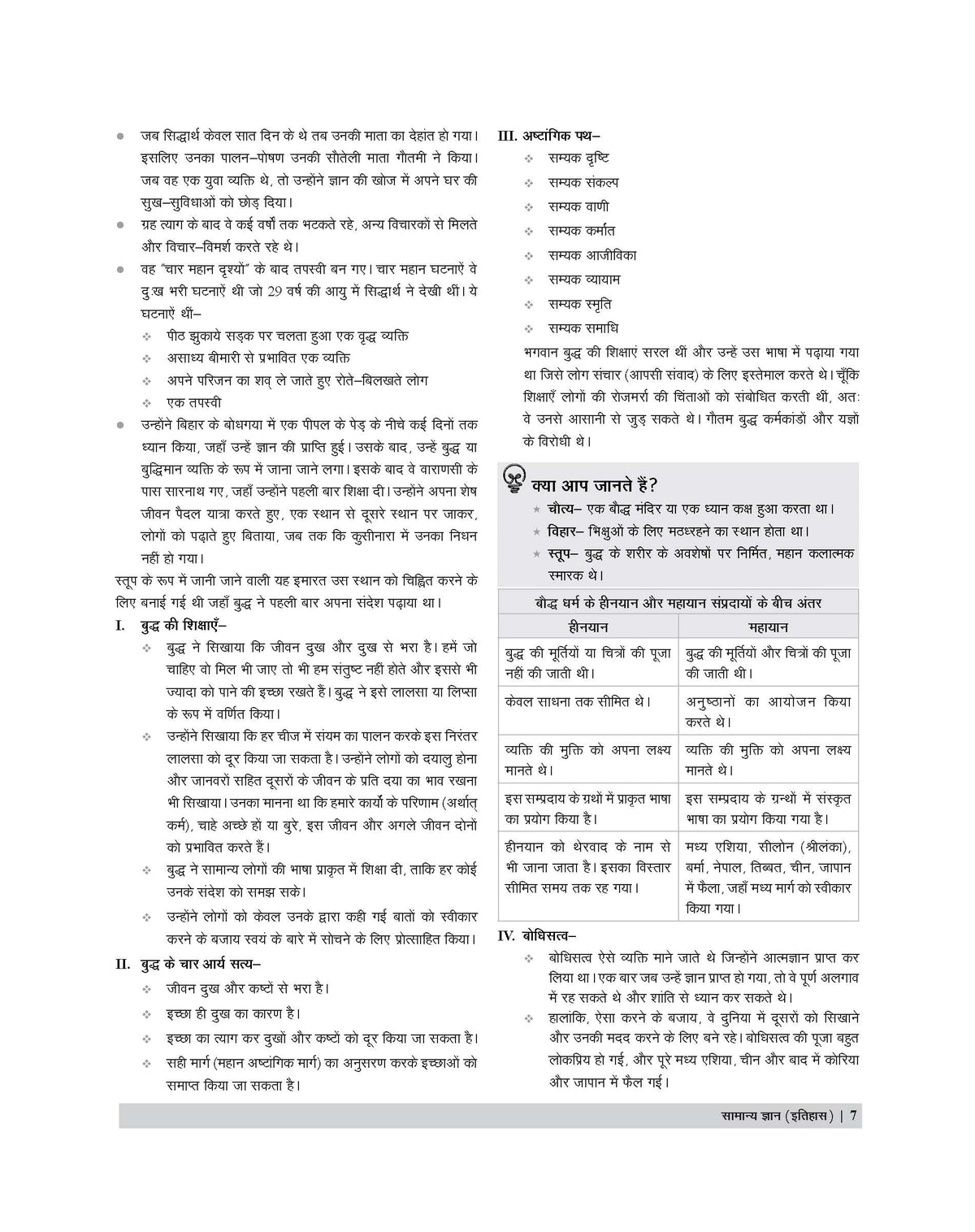 Examcart Railway Assistant Loco Pilot (RRB ALP) & Technician TIER 1 & 2 Guidebook In Hindi