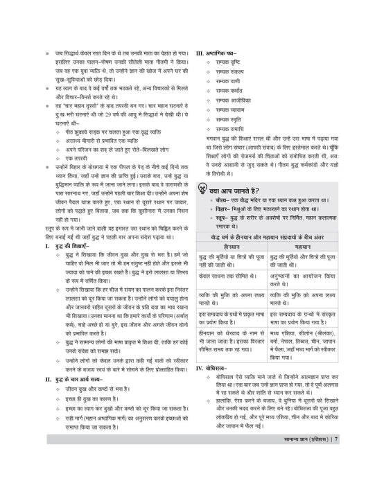 Examcart Railway Assistant Loco Pilot (RRB ALP) & Technician TIER 1 & 2 Guidebook In Hindi