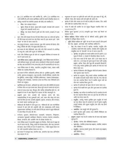 Examcart Bihar SSC 2nd Inter Level Preliminary Combined Competitive Exam Complete Guidebook For 2026 Exam in Hindi