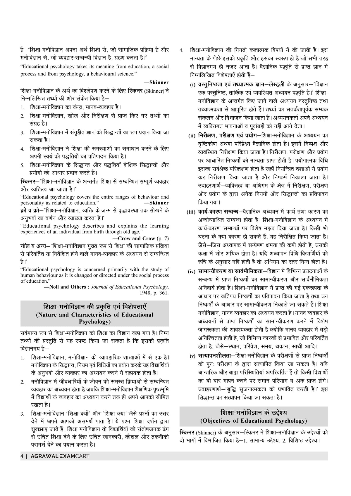 Examcart UP Special TET Paper 1 Class (1-5) Guide Book For 2026 Exam In Hindi
