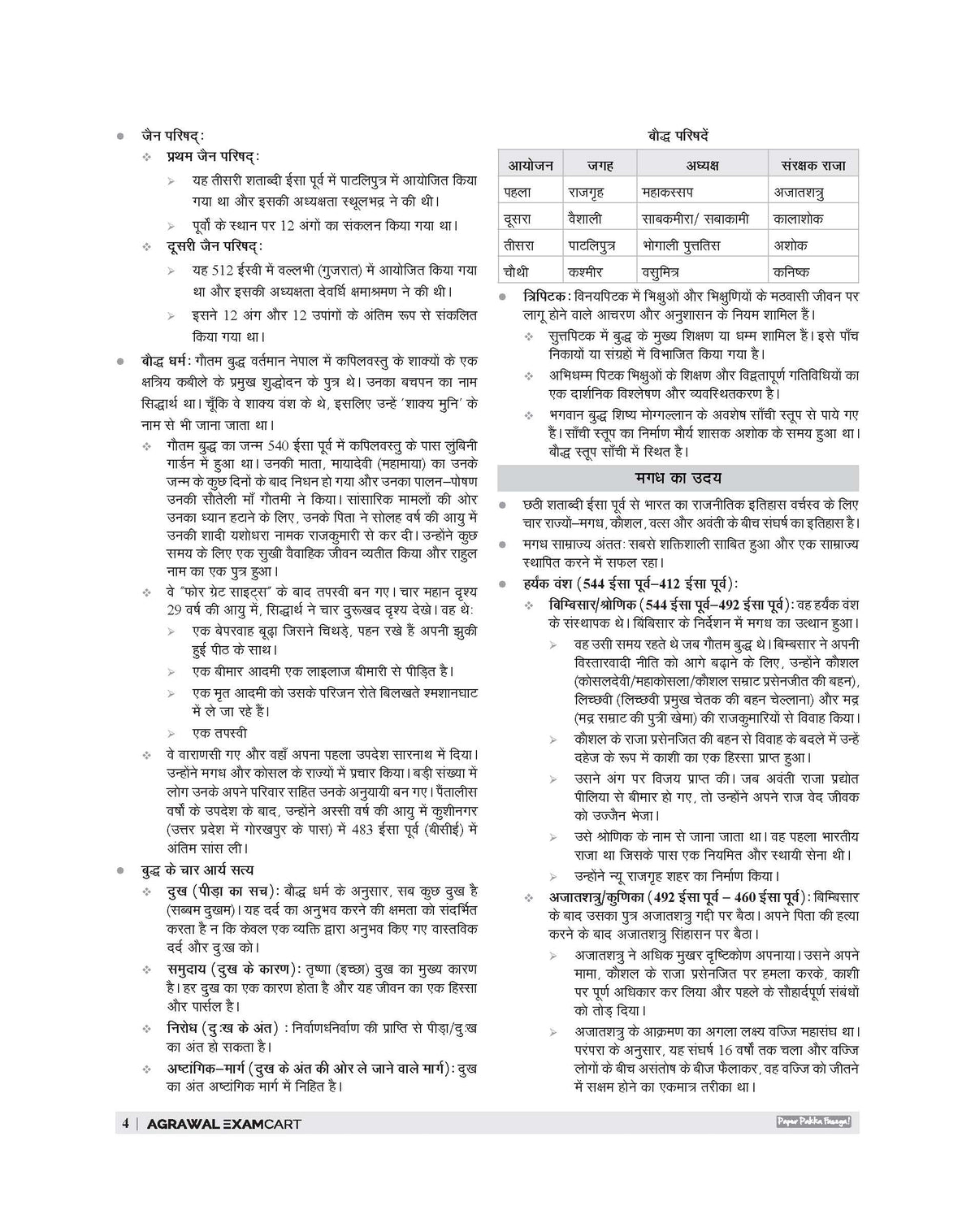 Examcart HSSC Group D Guide Book For 2026 Exam In Hindi