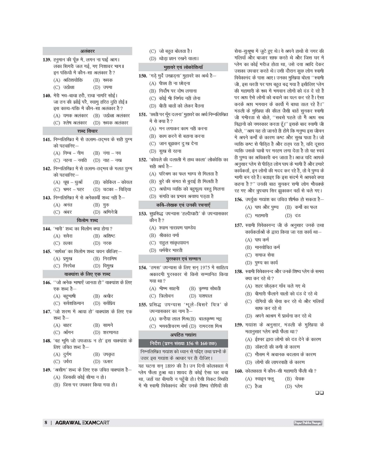 Examcart Uttar Pradesh Sub Inspector (SI) Solved Papers Book For 2026 Exam in Hindi