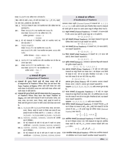 Examcart School Entrance Exam Ganit (Math) Class 6th Textbook For 2027 Exam in Hindi
