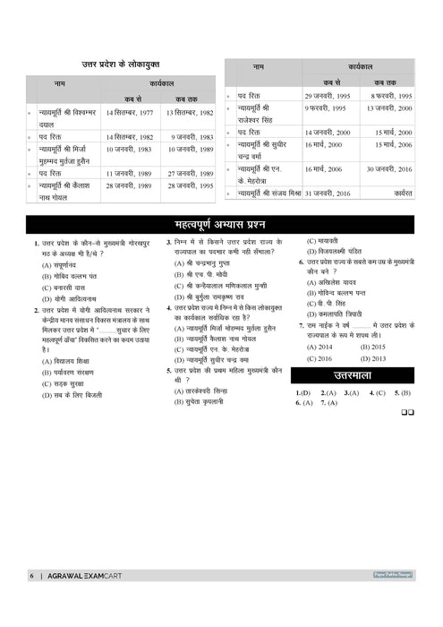 Examcart Uttar Pradesh UP Home Guard Complete Guidebook For 2025-26 Exam In Hindi