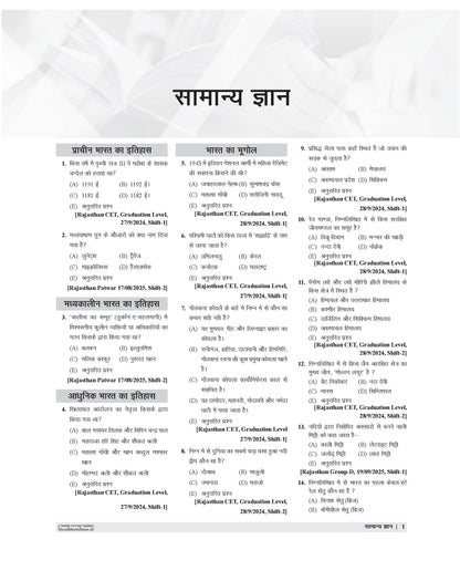 Examcart Rajasthan SSB (RSSB) Chapter-Wise Solved PYQs (Previous Year Questions) Book For 2026 Exam in Hindi