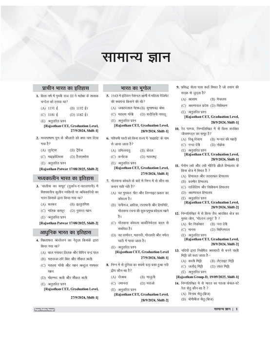 Examcart Rajasthan SSB (RSSB) Chapter-Wise Solved PYQs (Previous Year Questions) Book For 2026 Exam in Hindi