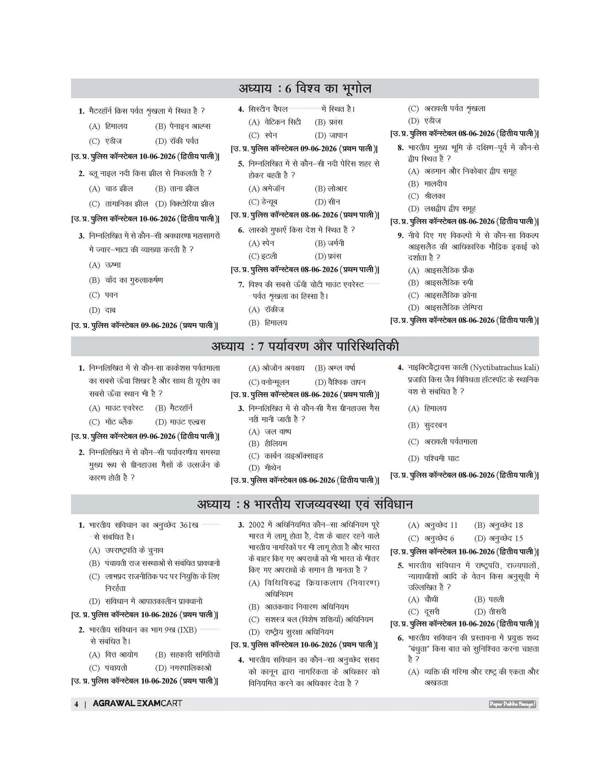 Examcart Latest UP Police Constable Question Bank Book For 2026 Exam In Hindi