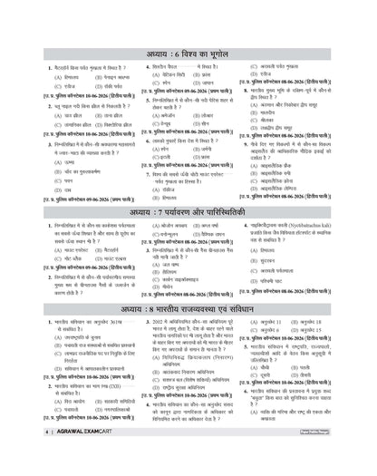 Examcart Latest UP Police Constable Question Bank Book For 2026 Exam In Hindi