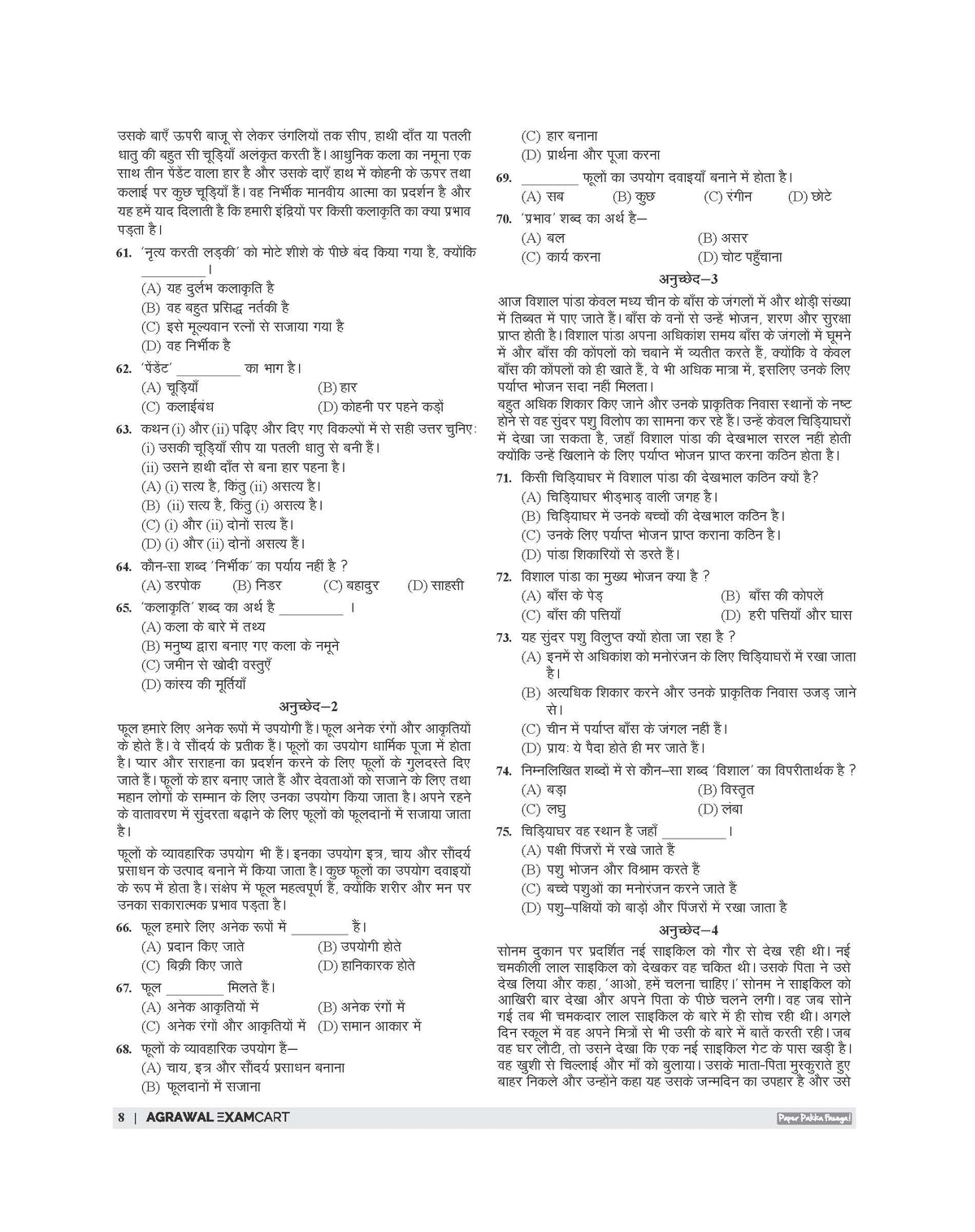 Examcart Jawahar Navodaya Vidyalaya (JNV) Solved Paper Class 6 For 2027 Entrance Exam In Hindi Medium