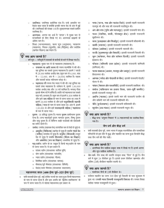 Examcart Bihar SSC 2nd Inter Level Preliminary Combined Competitive Exam Complete Guidebook For 2025 Exam in Hindi