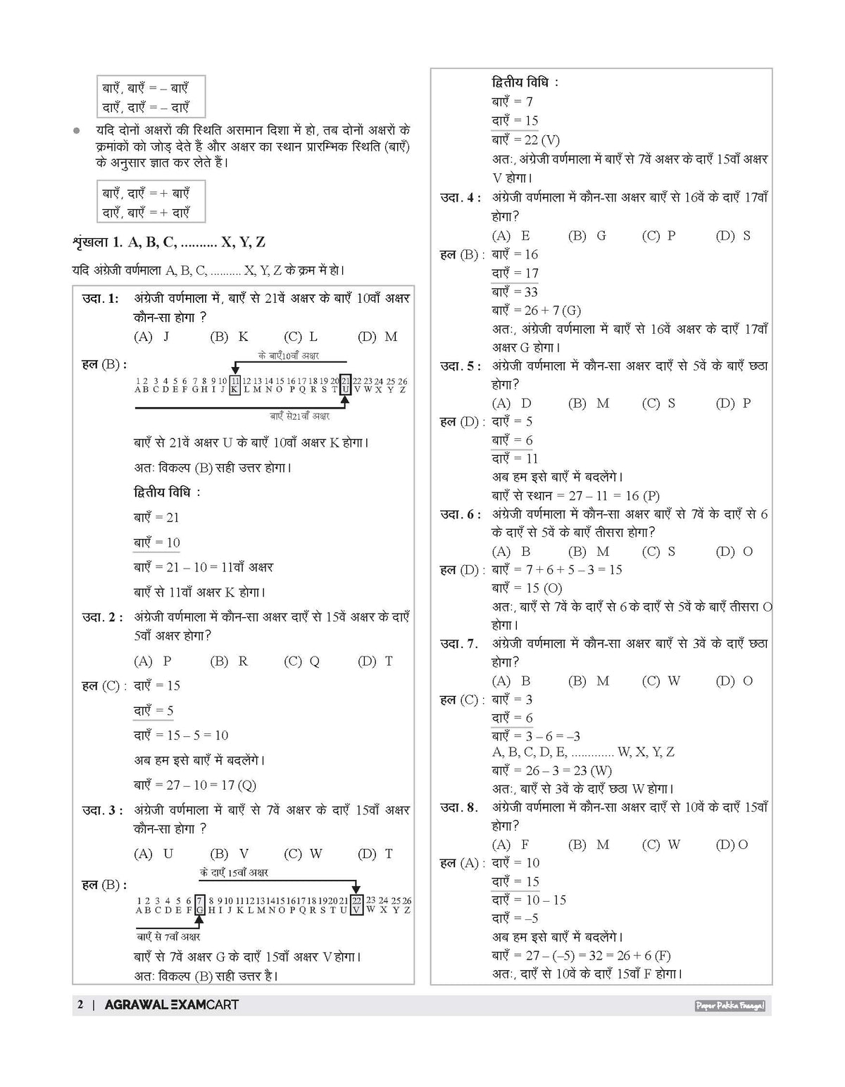 Examcart Competitive Reasoning Shortcut Secrets Textbook for All Government Exams (NRA CET, SSC, Bank, Railway, Defence, Police and all other exams) in Hindi Medium