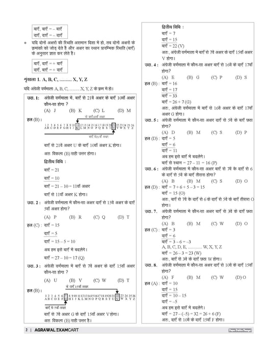 Examcart Competitive Reasoning Shortcut Secrets Textbook for All Government Exams (NRA CET, SSC, Bank, Railway, Defence, Police and all other exams) in Hindi Medium