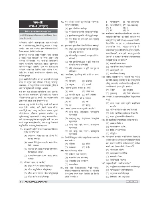 Examcart CTET Paper 2 (Class 6 to 8) Samajik Adhyayan (Social Studies) Practice Sets For 2026 Exam in Hindi