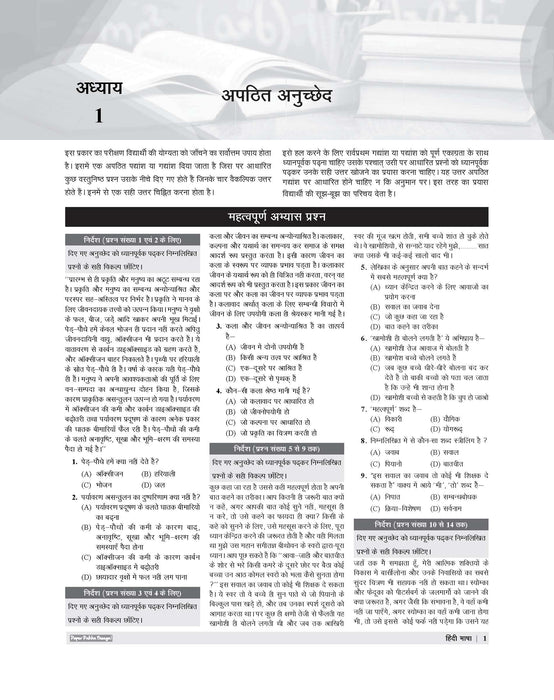Examcart UP Special TET Vigyan Varg (Science) Paper 2 Class (6-8)  Guide For 2026 Exam In Hindi