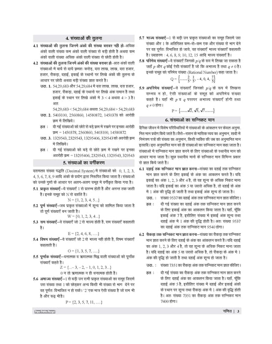 Examcart Sainik School Class 6 Study Guide Book For 2027 Entrance Exam In Hindi