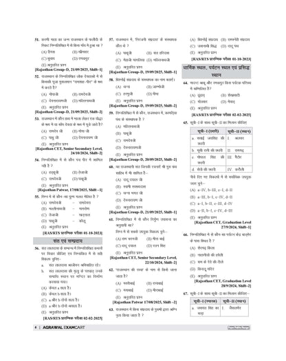 Examcart Rajasthan State Samanya Gyan (General Knowledge) PYQs (Previous Year Questions) Book For 2026 Exams in Hindi
