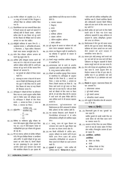 Examcart UP Special TET Paper 2 Vigyan Varg (Science) Class (6-8) Practice Sets Book For 2026 Exam In Hindi