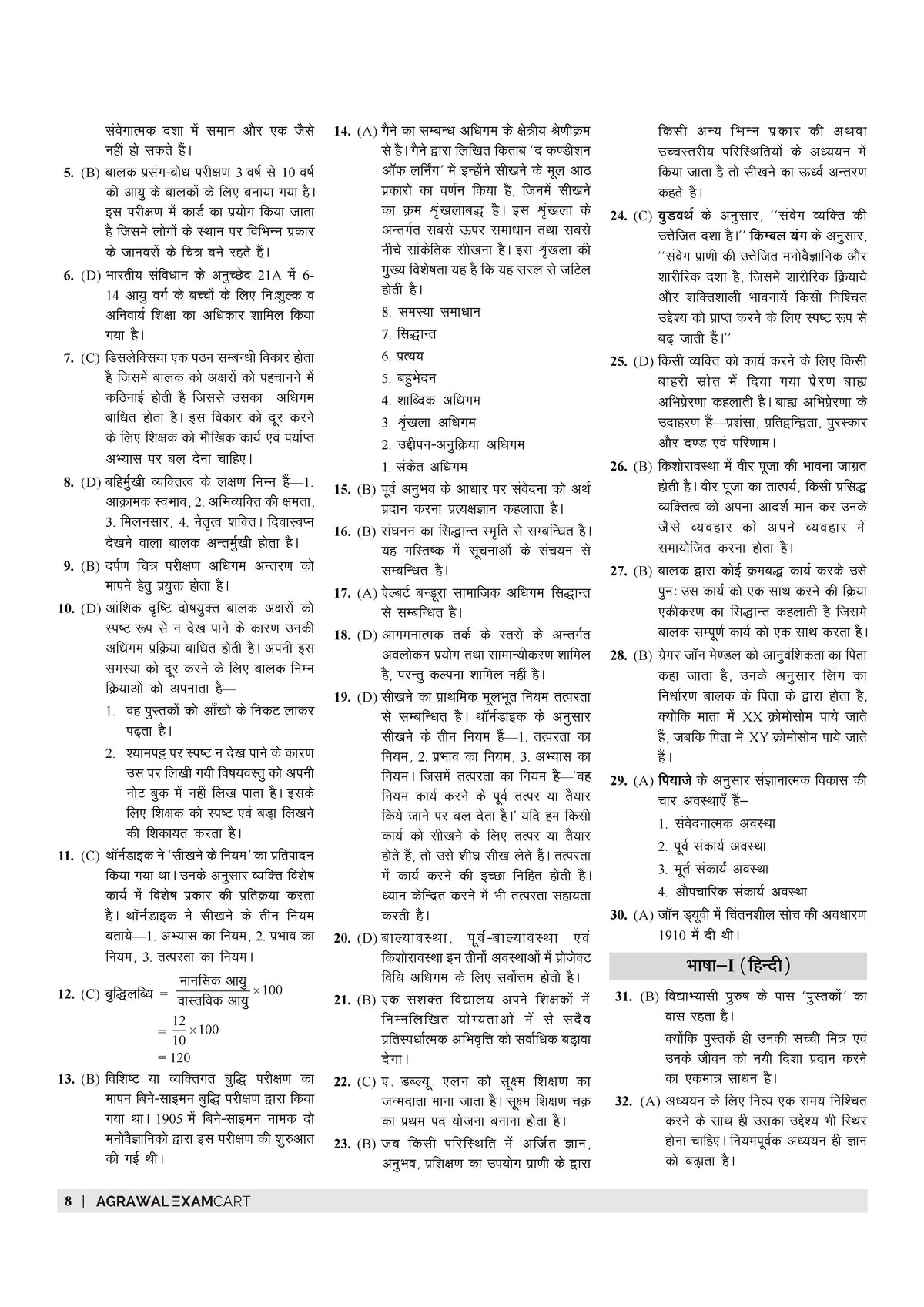 Examcart UP Special TET Paper 2 Kala Varg (Arts) Class (6-8) Practice Sets Book For 2026 Exam In Hindi