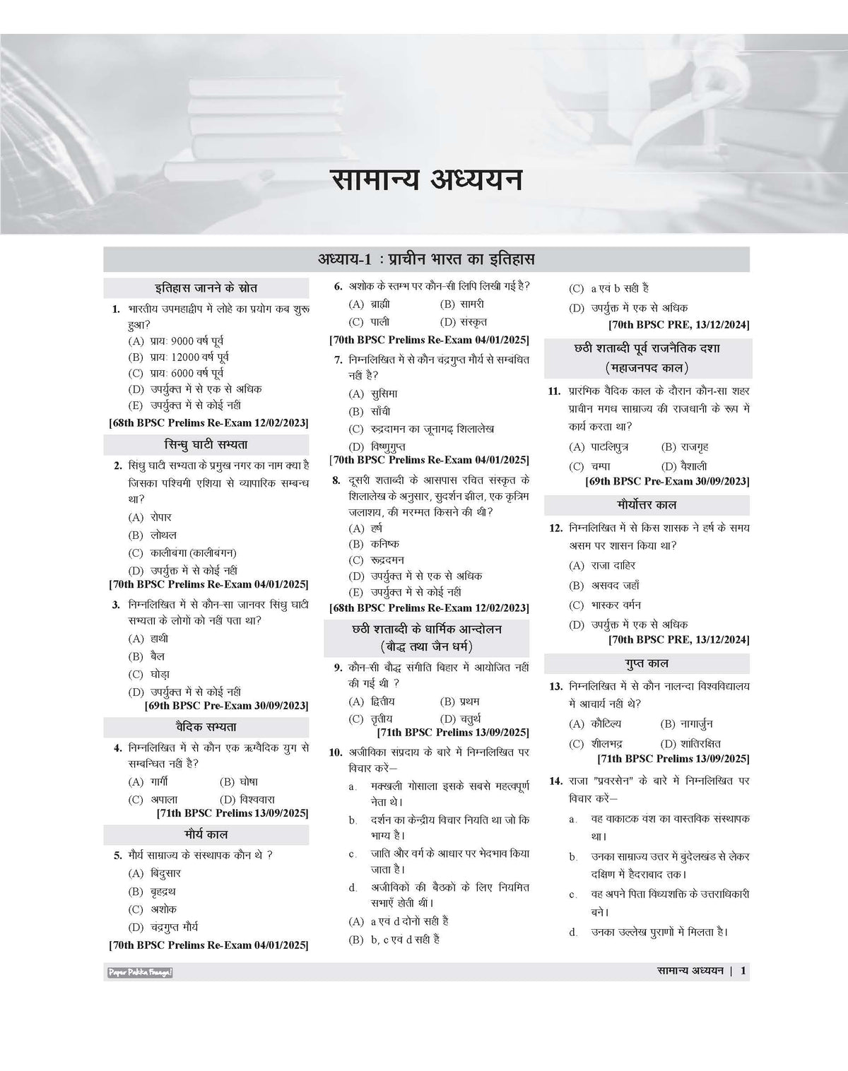 Examcart BPSC Prelims Samanya Adhyayan (General Studies) & Ganit (Math) Previous Year Questions (PYQs) Book For 2026-27 Exam in Hindi