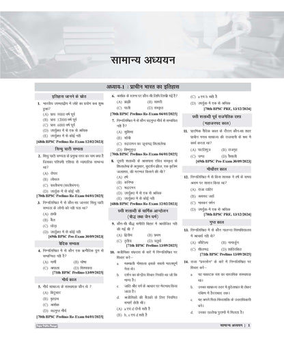 Examcart BPSC Prelims Samanya Adhyayan (General Studies) & Ganit (Math) Previous Year Questions (PYQs) Book For 2026-27 Exam in Hindi
