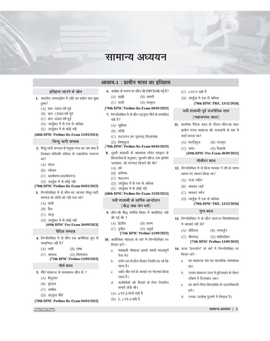 Examcart BPSC Prelims Samanya Adhyayan (General Studies) & Ganit (Math) Previous Year Questions (PYQs) Book For 2026-27 Exam in Hindi