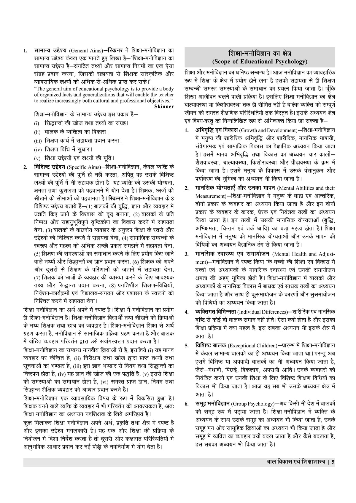 Examcart UP Special TET Paper 1 Class (1-5) Guide Book For 2026 Exam In Hindi