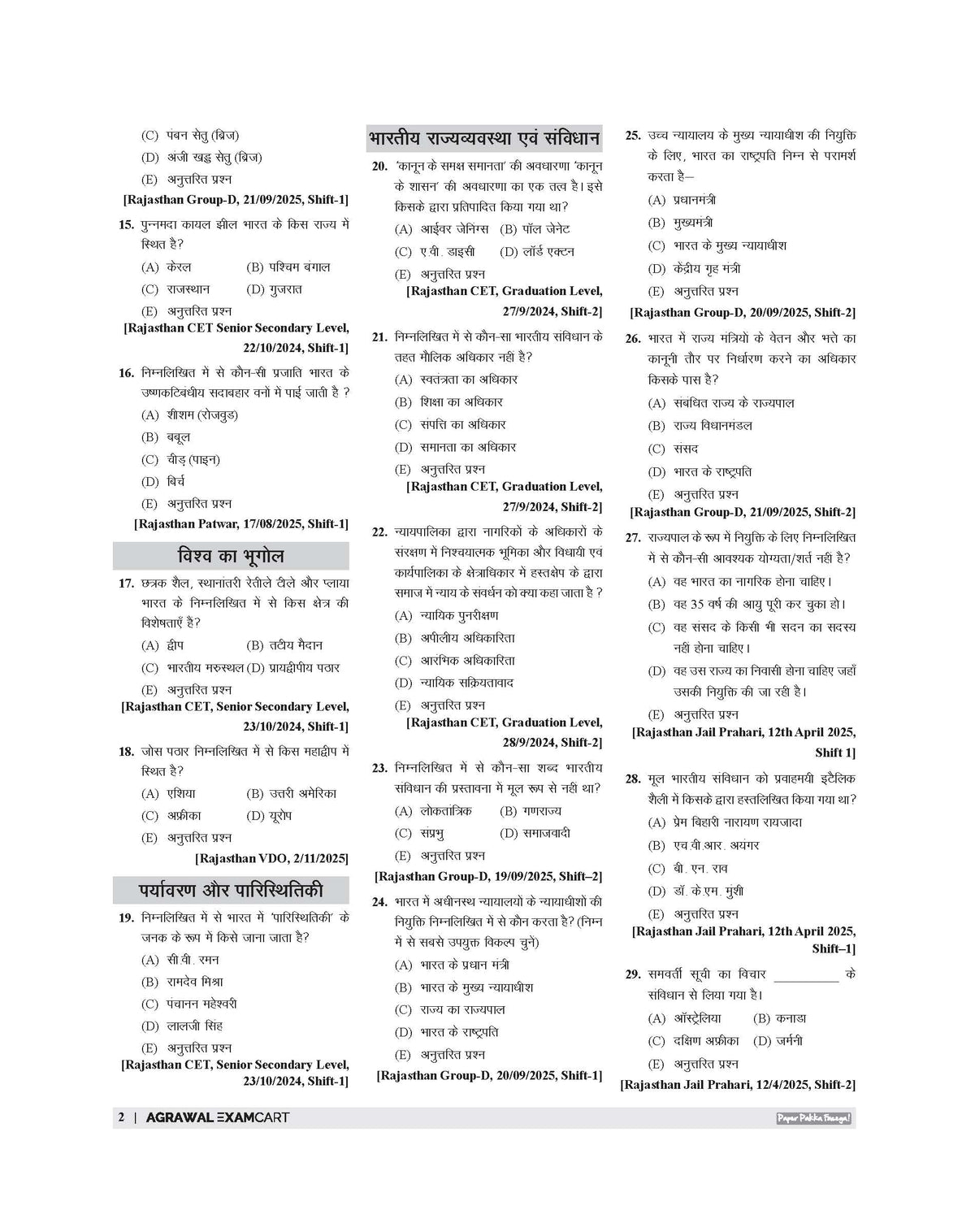 Examcart Rajasthan SSB (RSSB) Chapter-Wise Solved PYQs (Previous Year Questions) Book For 2026 Exam in Hindi