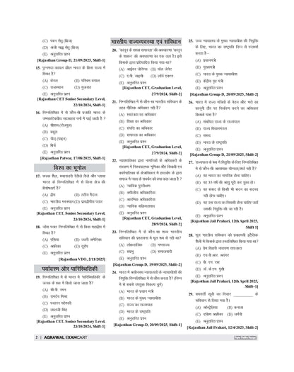 Examcart Rajasthan SSB (RSSB) Chapter-Wise Solved PYQs (Previous Year Questions) Book For 2026 Exam in Hindi
