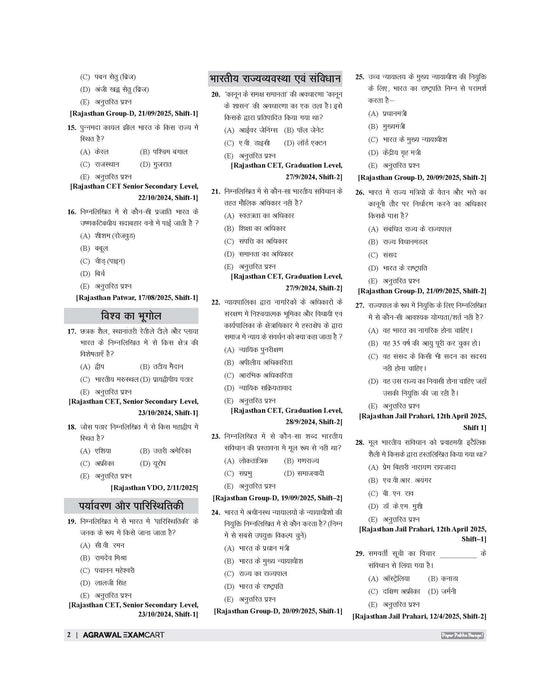 Examcart Rajasthan SSB (RSSB) Chapter-Wise Solved PYQs (Previous Year Questions) Book For 2026 Exam in Hindi