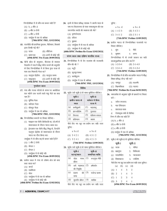 Examcart BPSC Prelims Samanya Adhyayan (General Studies) & Ganit (Math) Previous Year Questions (PYQs) Book For 2026-27 Exam in Hindi