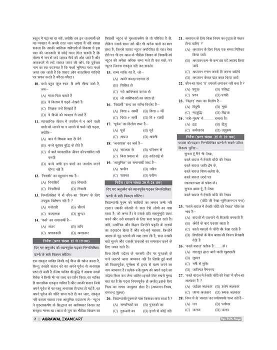 Examcart UP Special TET Vigyan Varg (Science) Paper 2 Class (6-8)  Guide For 2026 Exam In Hindi
