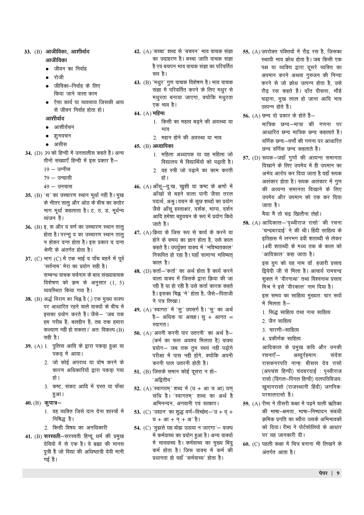 Examcart UP Special TET Paper 2 Kala Varg (Arts) Class (6-8) Practice Sets Book For 2026 Exam In Hindi