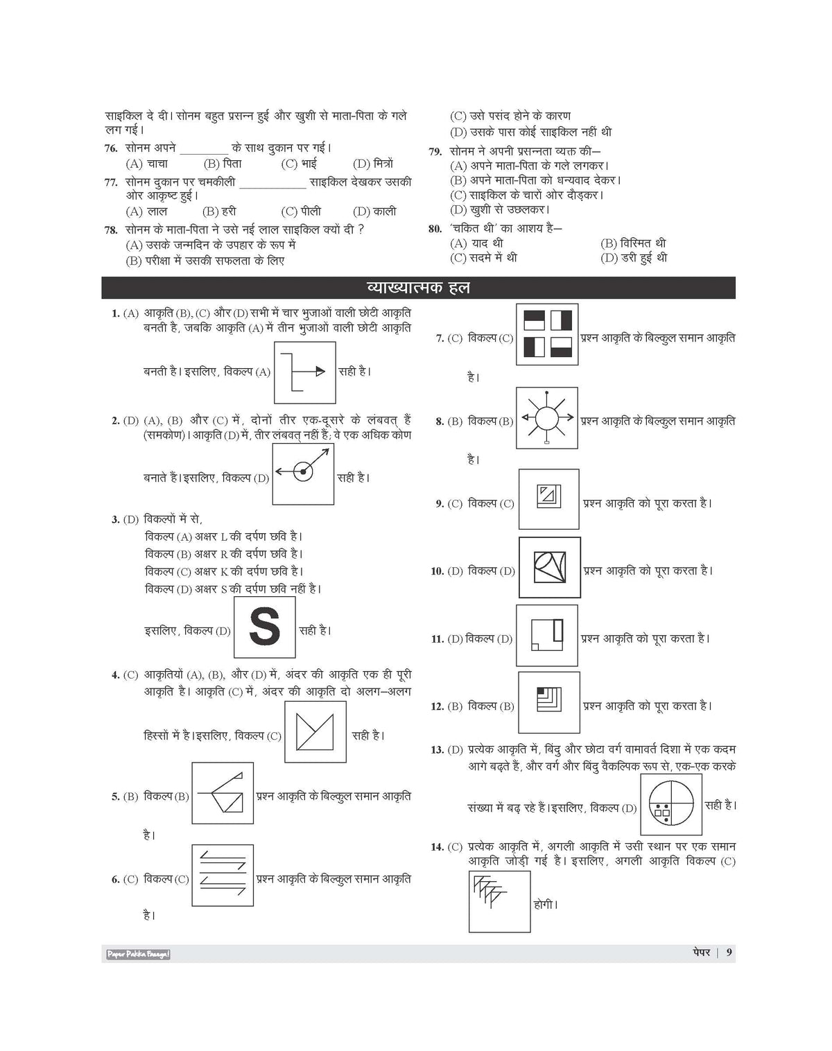 Examcart Jawahar Navodaya Vidyalaya (JNV) Solved Paper Class 6 For 2027 Entrance Exam In Hindi Medium