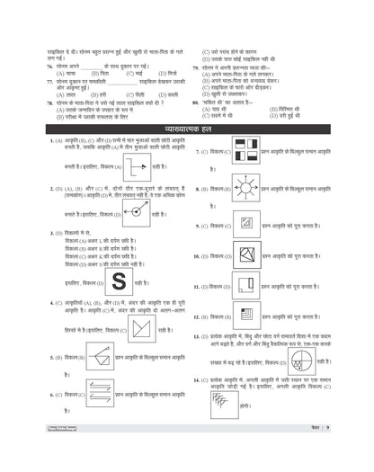 Examcart Jawahar Navodaya Vidyalaya (JNV) Solved Paper Class 6 For 2027 Entrance Exam In Hindi Medium