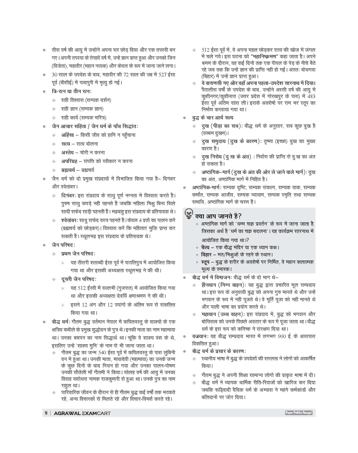 Examcart Bihar SSC 2nd Inter Level Preliminary Combined Competitive Exam Complete Guidebook For 2026 Exam in Hindi