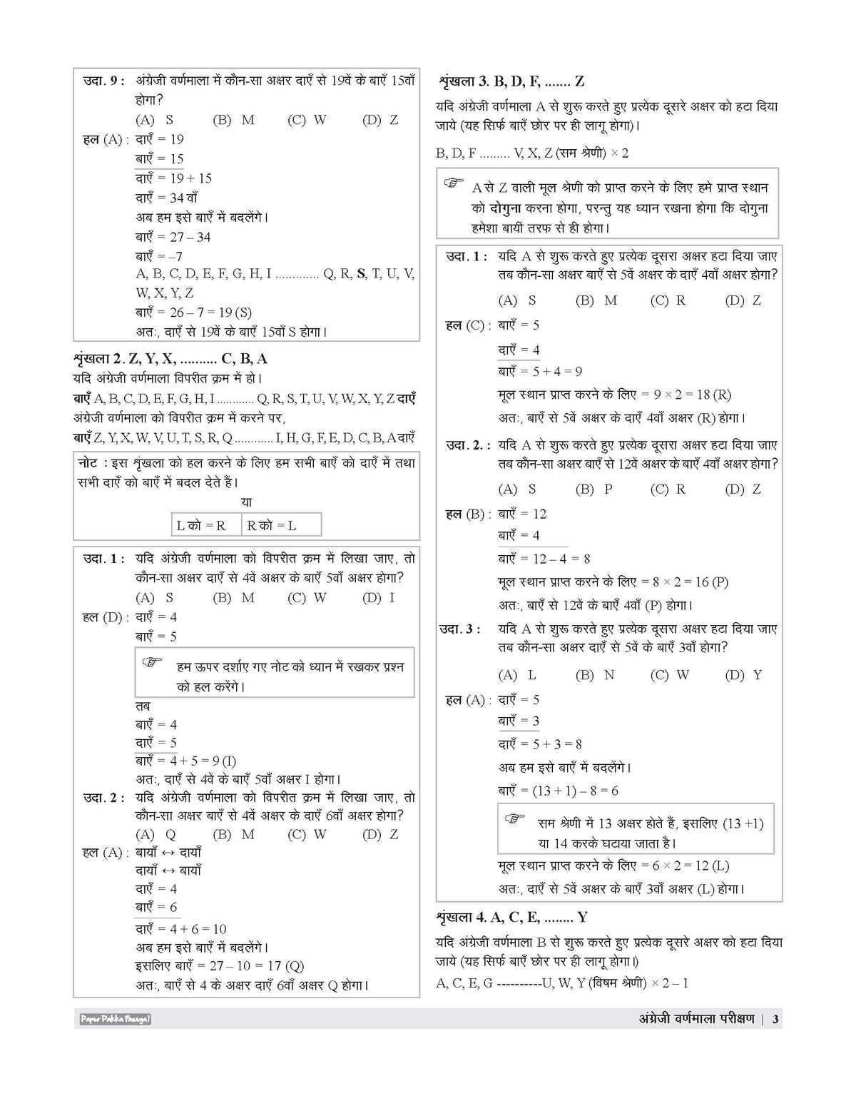 Examcart Competitive Reasoning Shortcut Secrets Textbook for All Government Exams (NRA CET, SSC, Bank, Railway, Defence, Police and all other exams) in Hindi Medium