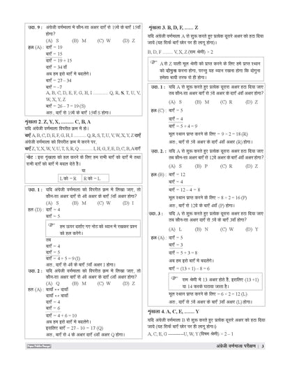 Examcart Competitive Reasoning Shortcut Secrets Textbook for All Government Exams (NRA CET, SSC, Bank, Railway, Defence, Police and all other exams) in Hindi Medium