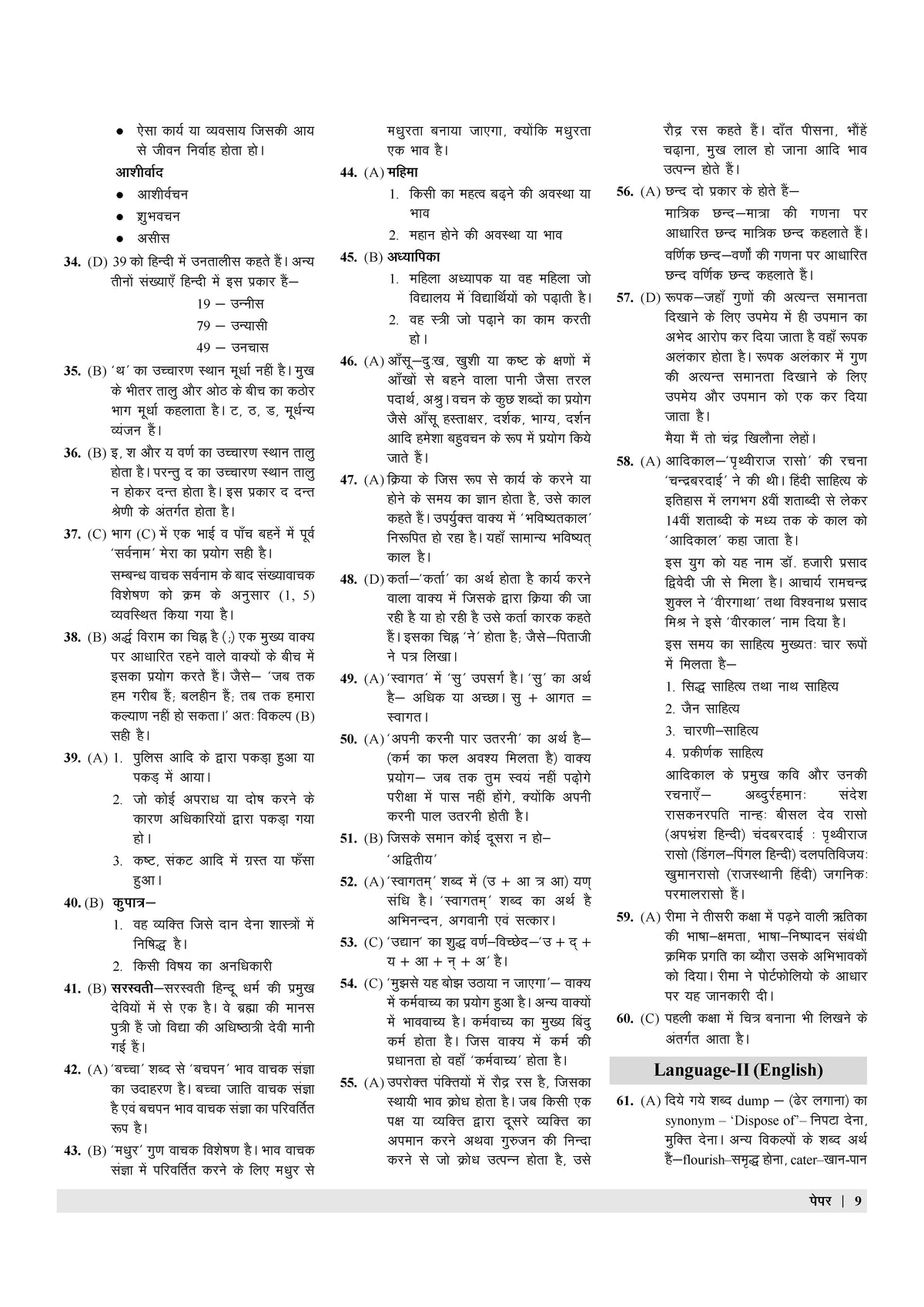 Examcart UP Special TET Paper 2 Vigyan Varg (Science) Class (6-8) Practice Sets Book For 2026 Exam In Hindi