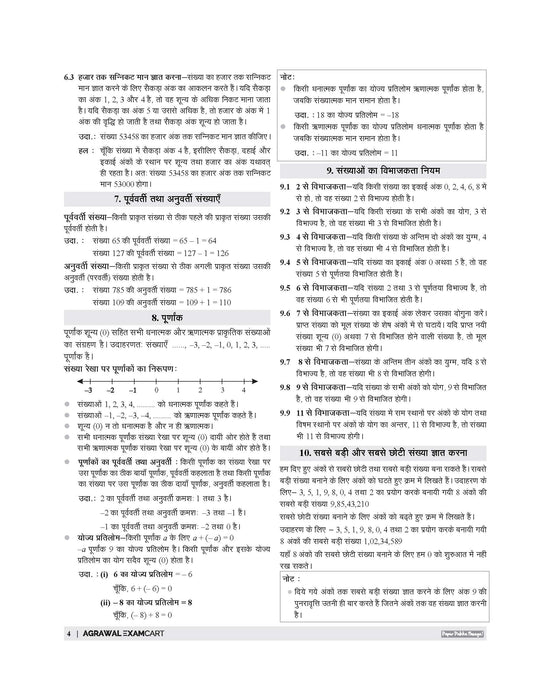 Examcart Sainik School Class 6 Study Guide Book For 2027 Entrance Exam In Hindi
