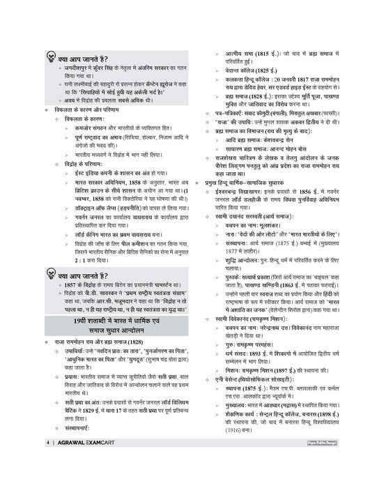 Examcart UP Sahayak Adhyapak (SUPER TET) Latest Complete Guide Book By Prateek Shivalik Sir For 2026 Exam In Hindi