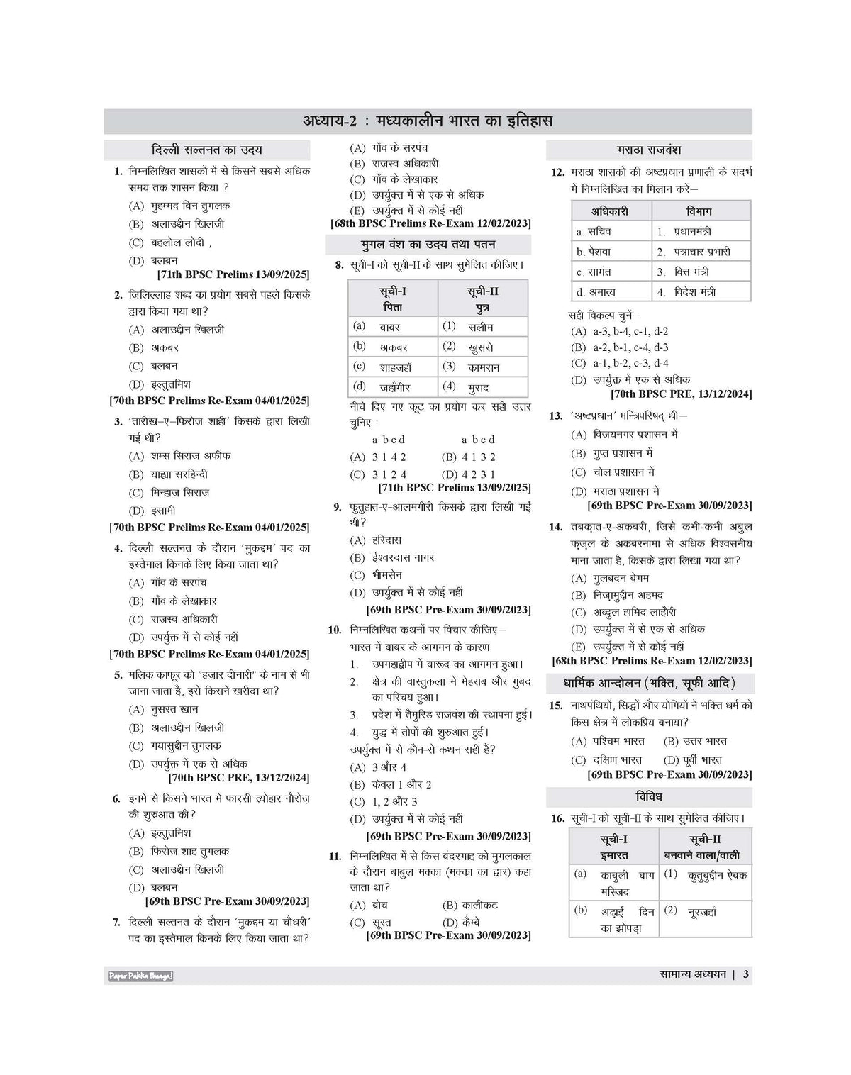 Examcart BPSC Prelims Samanya Adhyayan (General Studies) & Ganit (Math) Previous Year Questions (PYQs) Book For 2026-27 Exam in Hindi