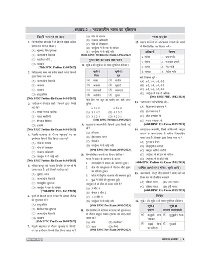 Examcart BPSC Prelims Samanya Adhyayan (General Studies) & Ganit (Math) Previous Year Questions (PYQs) Book For 2026-27 Exam in Hindi