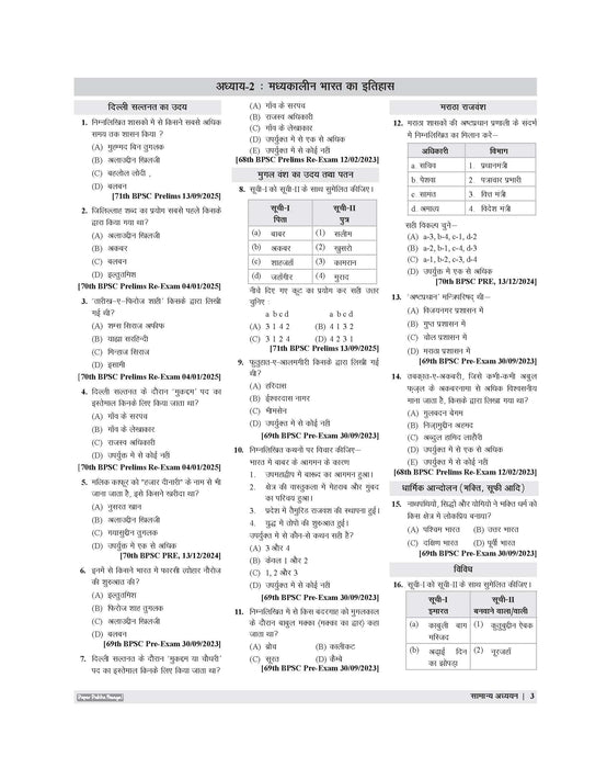 Examcart BPSC Prelims Samanya Adhyayan (General Studies) & Ganit (Math) Previous Year Questions (PYQs) Book For 2026-27 Exam in Hindi