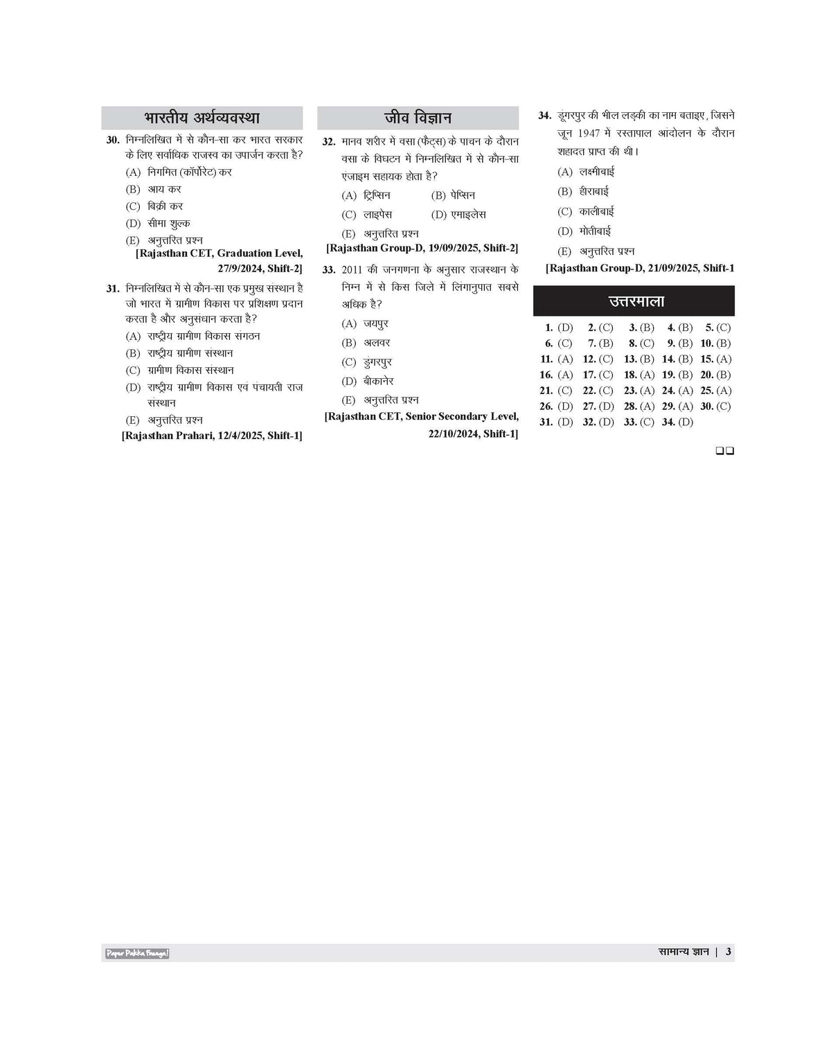 Examcart Rajasthan SSB (RSSB) Chapter-Wise Solved PYQs (Previous Year Questions) Book For 2026 Exam in Hindi