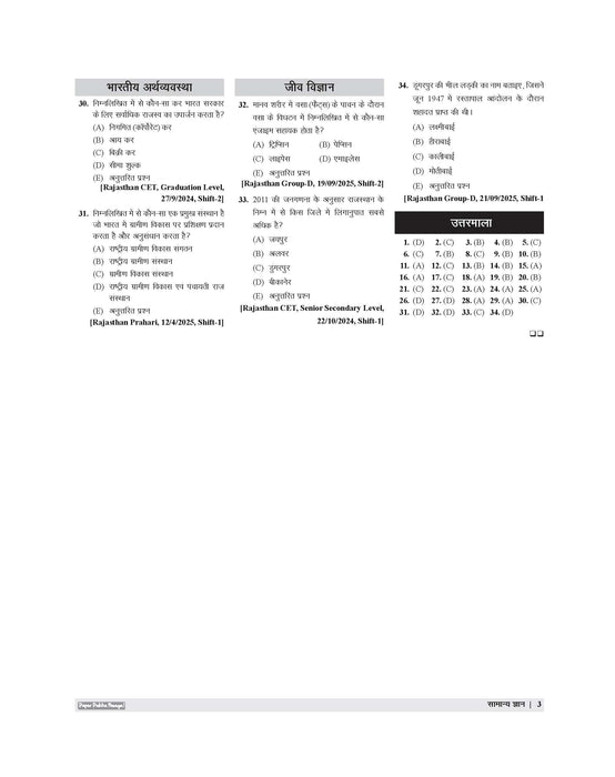 Examcart Rajasthan SSB (RSSB) Chapter-Wise Solved PYQs (Previous Year Questions) Book For 2026 Exam in Hindi