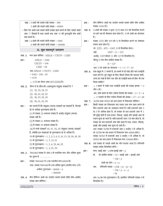 Examcart Sainik School Class 6 Study Guide Book For 2027 Entrance Exam In Hindi