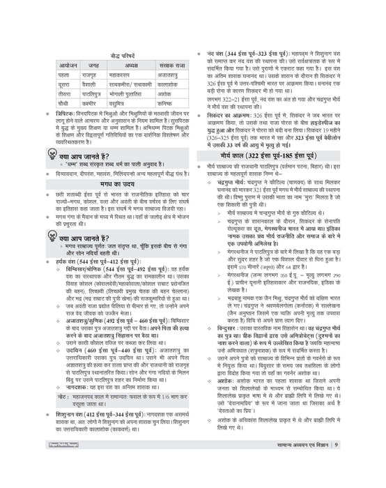 Examcart Bihar SSC 2nd Inter Level Preliminary Combined Competitive Exam Complete Guidebook For 2025 Exam in Hindi