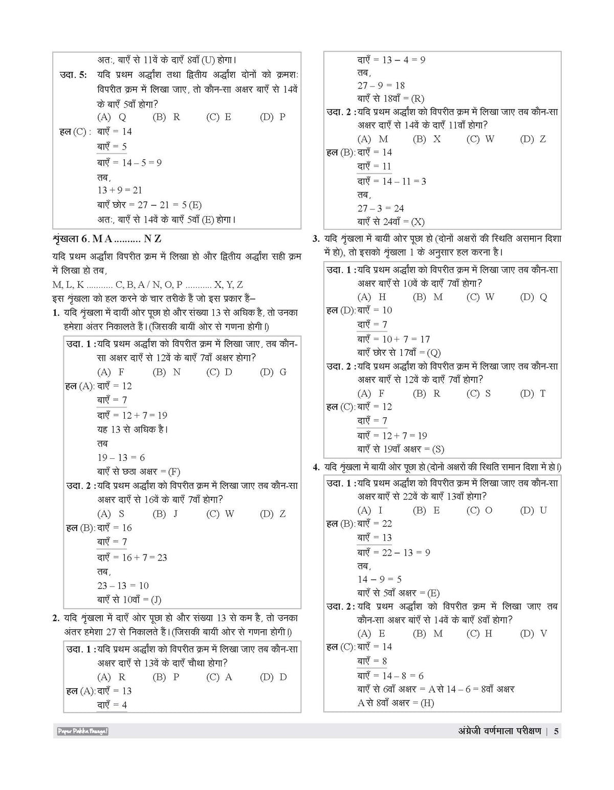 Examcart Competitive Reasoning Shortcut Secrets Textbook for All Government Exams (NRA CET, SSC, Bank, Railway, Defence, Police and all other exams) in Hindi Medium